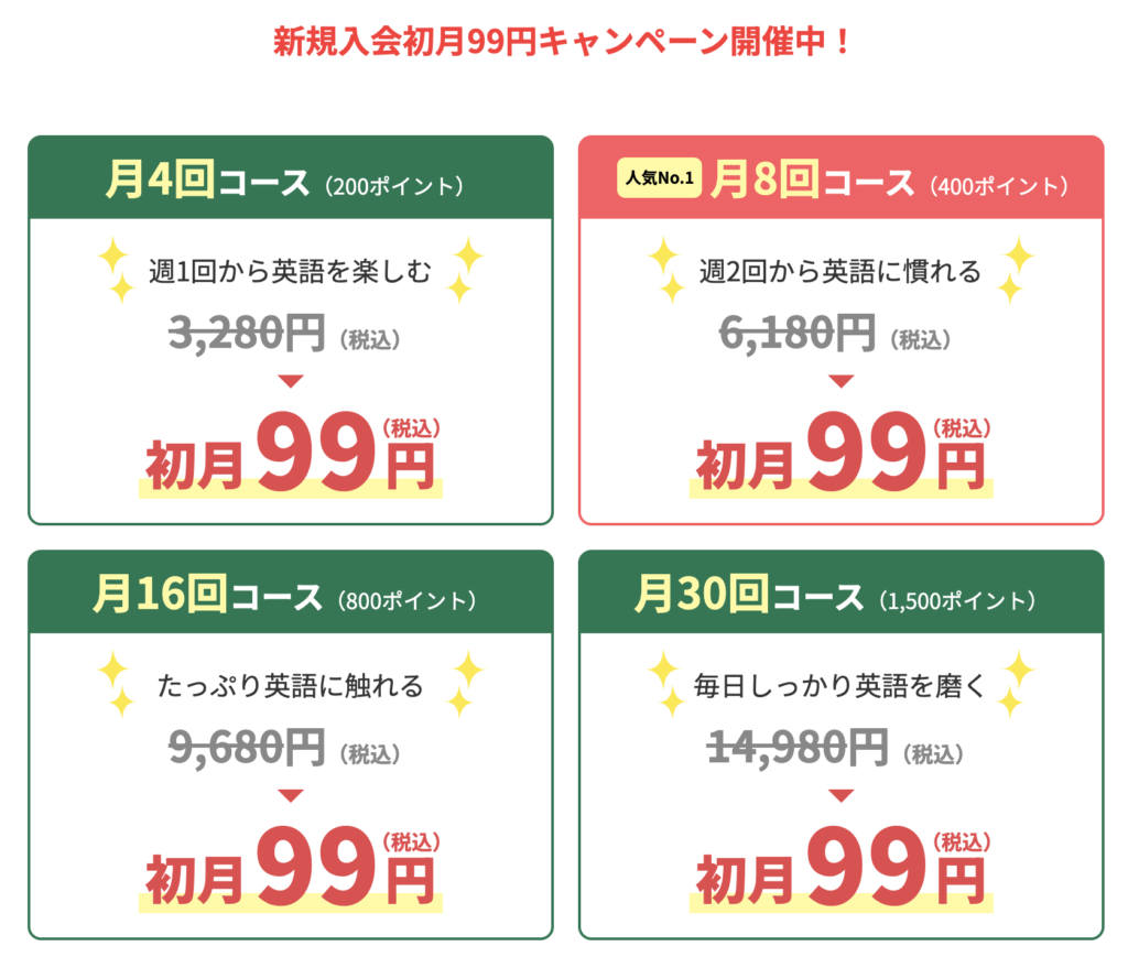 QQキッズ_99円キャンペーン
