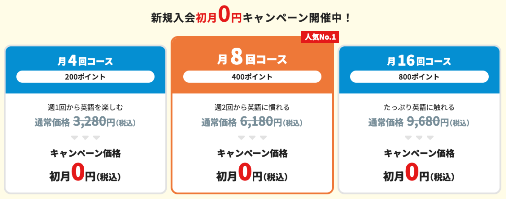 QQキッズ_初月0円キャンペーン