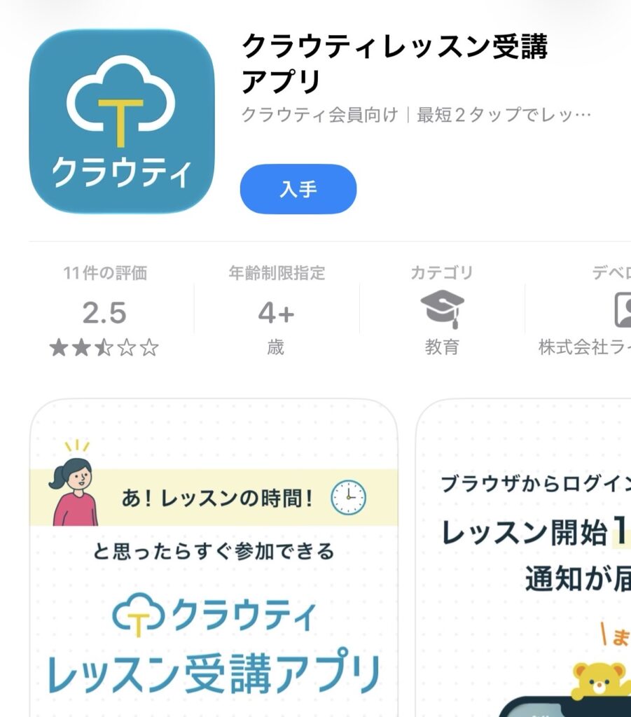 クラウティのアプリ