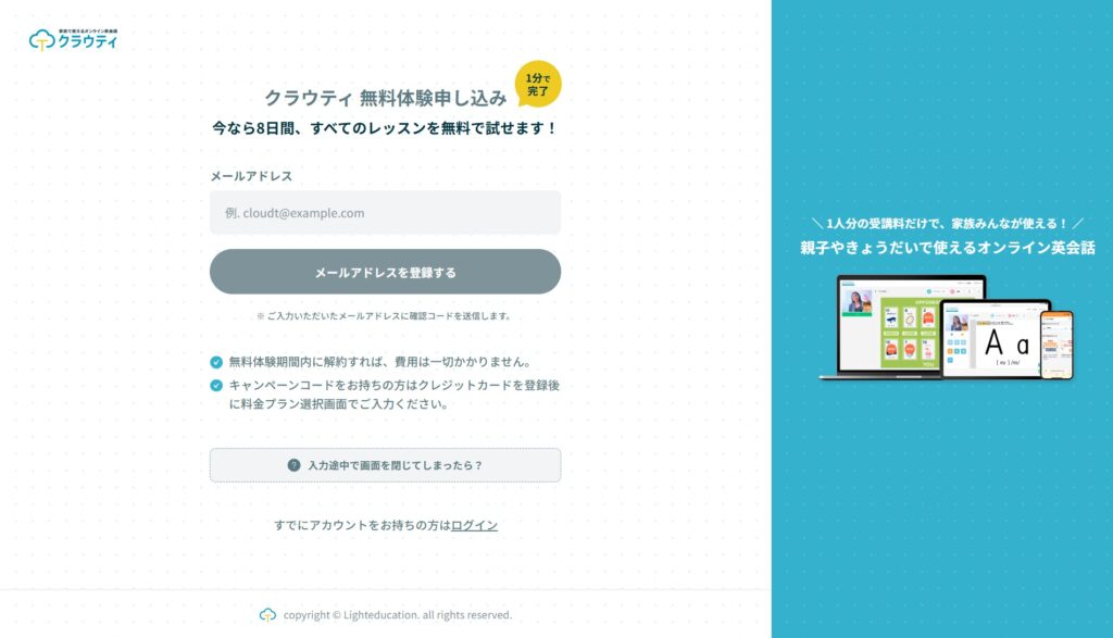 クラウティ無料体験のメールアドレス入力画面