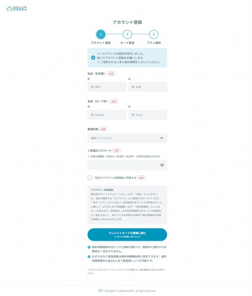 クラウティ無料体験のアカウント登録画面(名前・都道府県・パスワード入力)